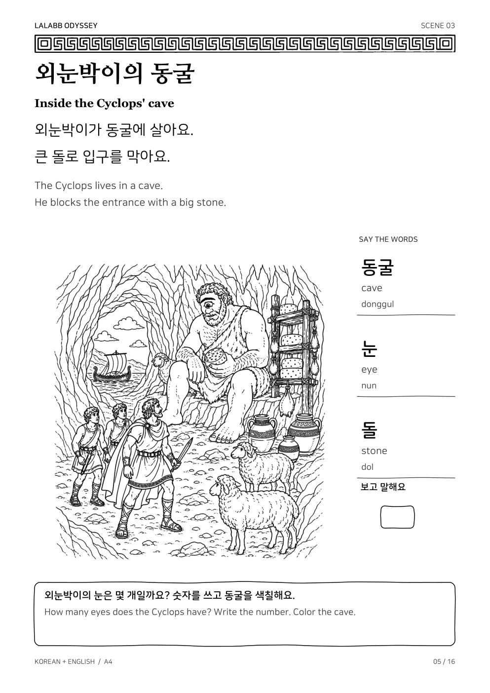 Scene 03 · The Cyclops’ cave