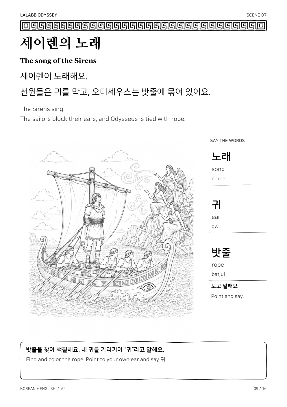 Scene 07 · The Sirens
